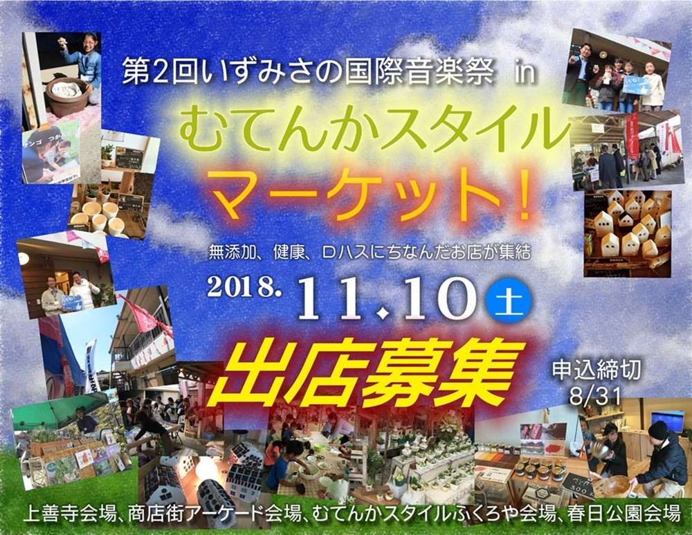 むてんかスタイルマーケット出店募集b.jpg
