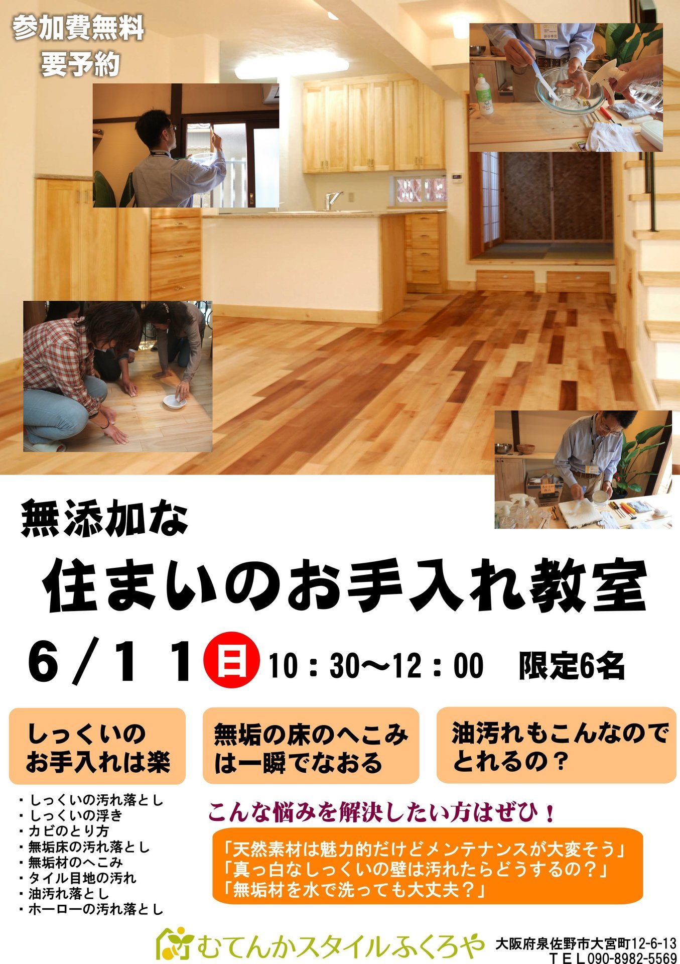 お手入れ教室チラシ-20170611.jpg