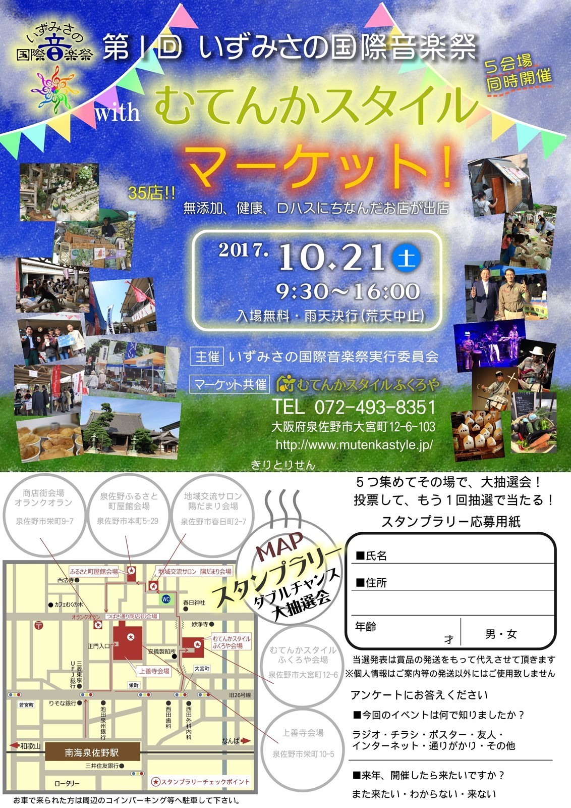 むてんかスタイルマーケットチラシ0916.jpg