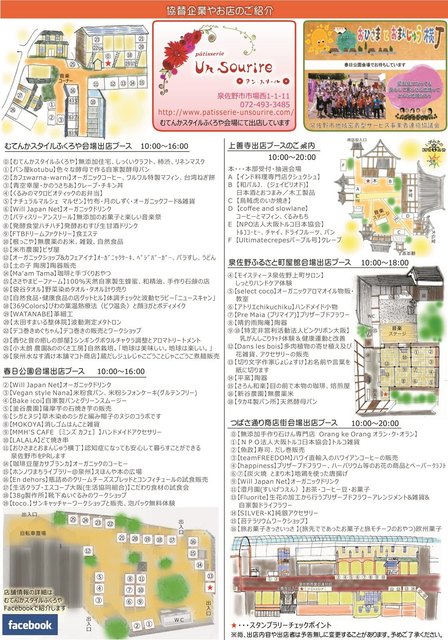 むてんかスタイルマーケットチラシ2018裏苔無s.jpg