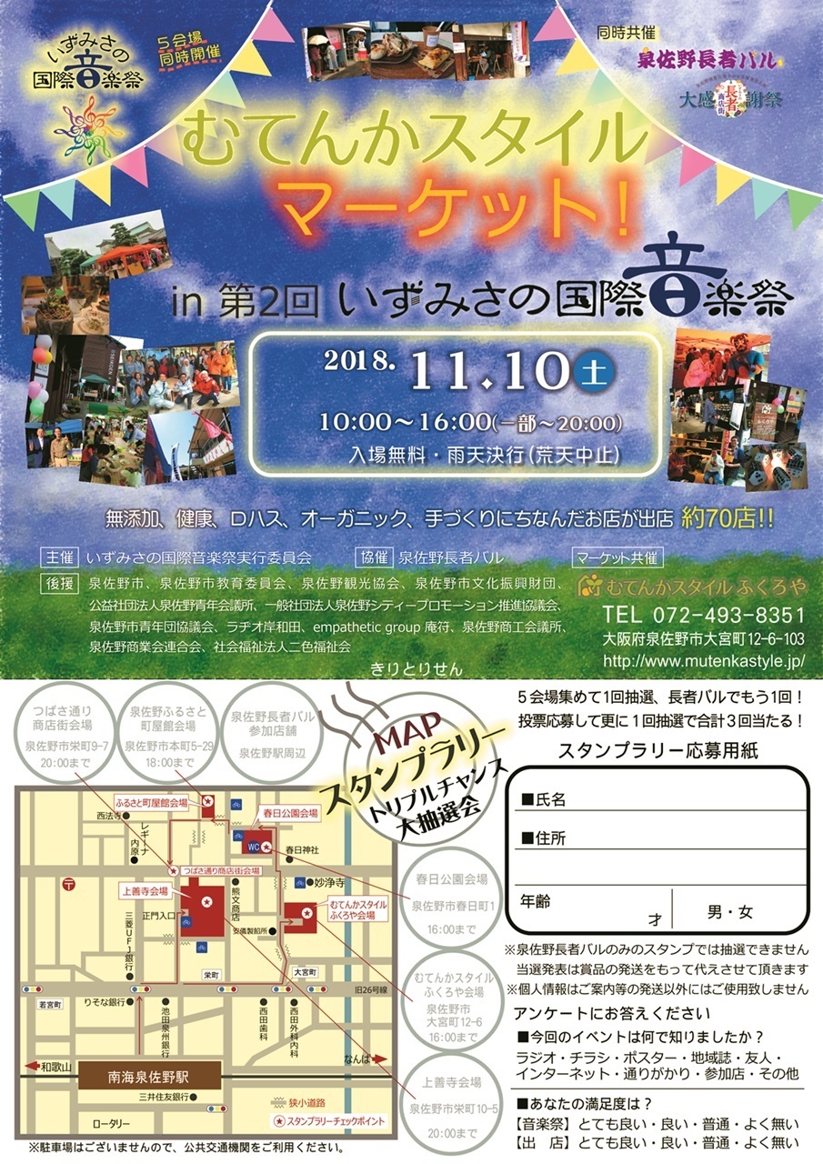 むてんかスタイルマーケットチラシ2018s.jpg
