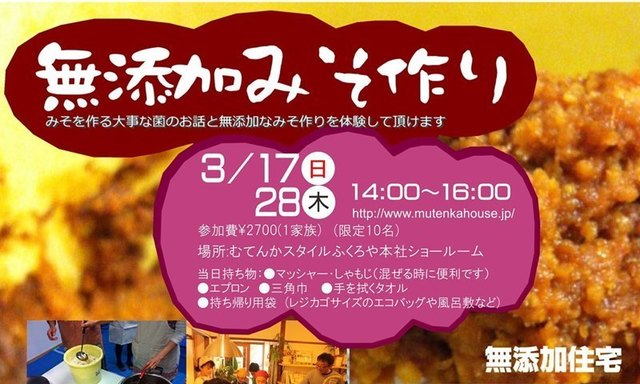 味噌づくりチラシ20190317バナーs.jpg