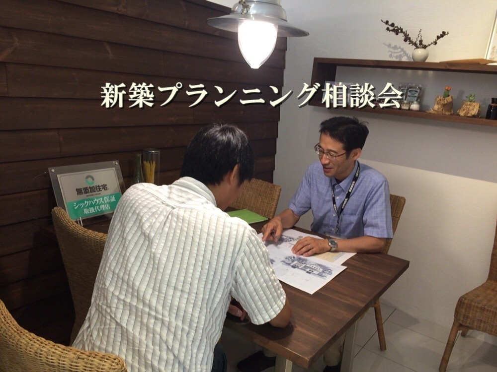 新築プランニング相談会.jpg