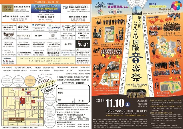 第3次チラシA3表2018s.jpg