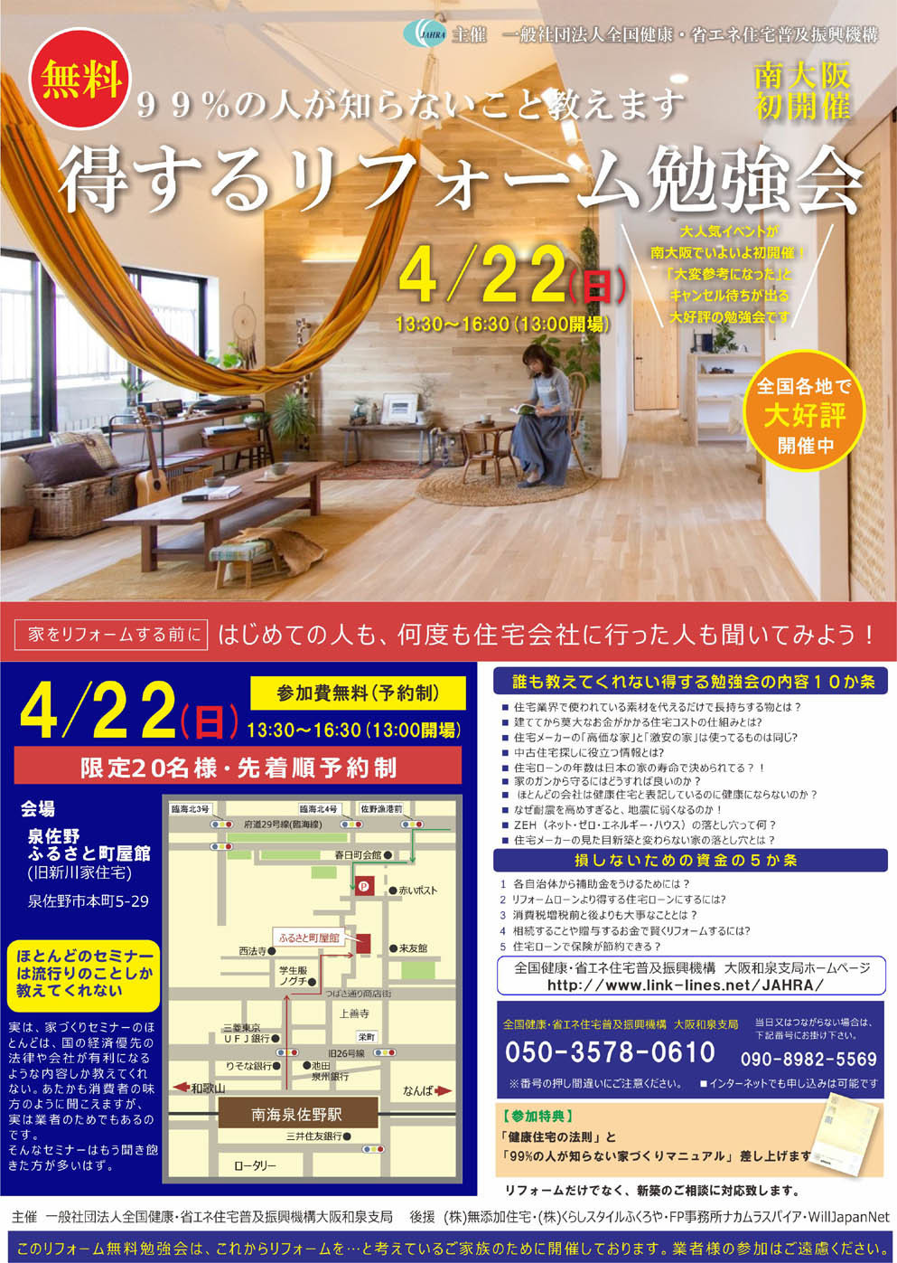 JAHRAセミナー-171016s.jpg