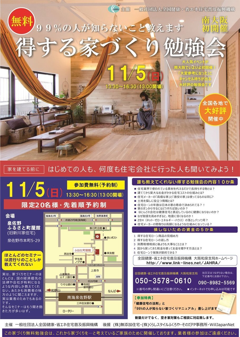 JAHRAセミナー-171016s.jpg
